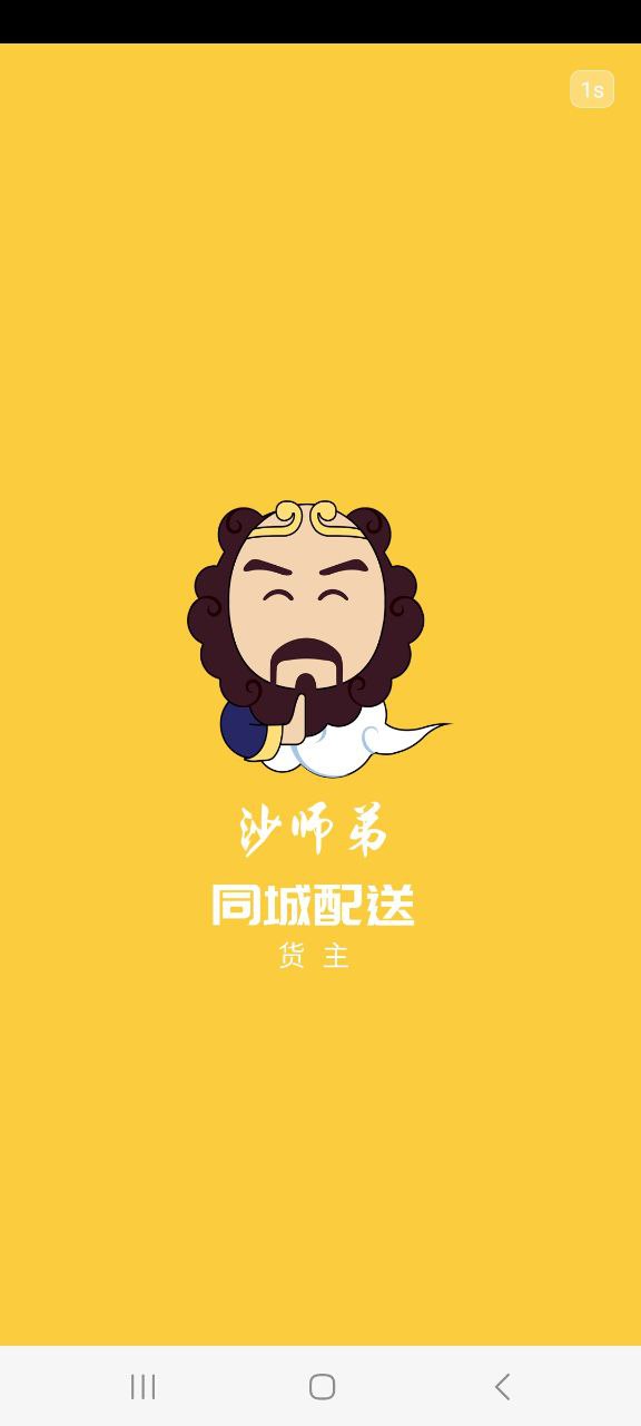 同城配送Android版