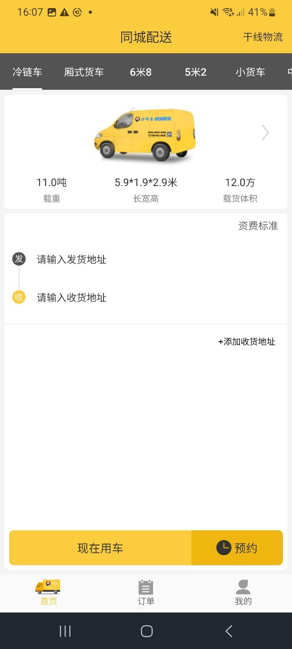 同城配送Android版