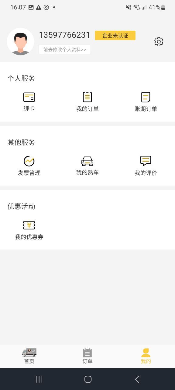 同城配送Android版