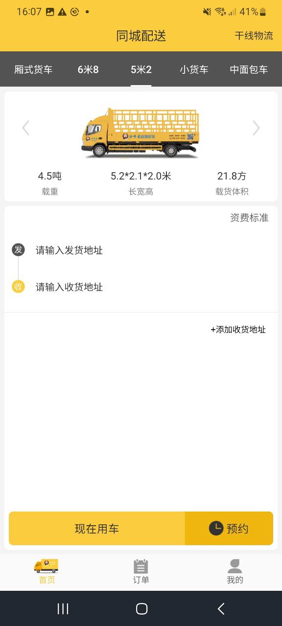 同城配送Android版