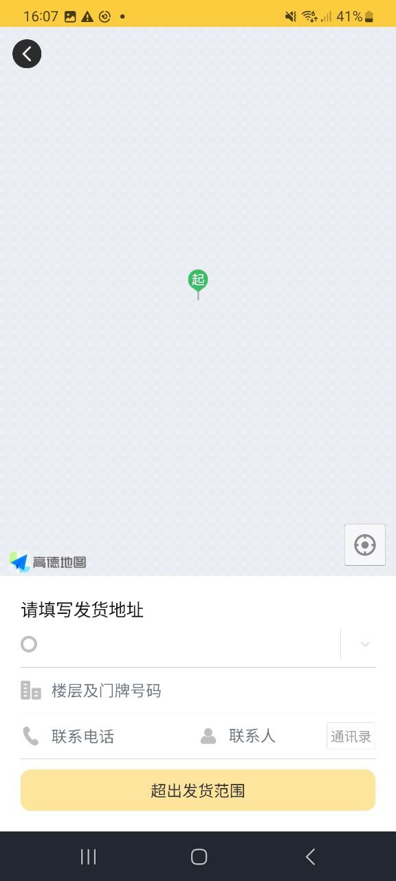 同城配送Android版