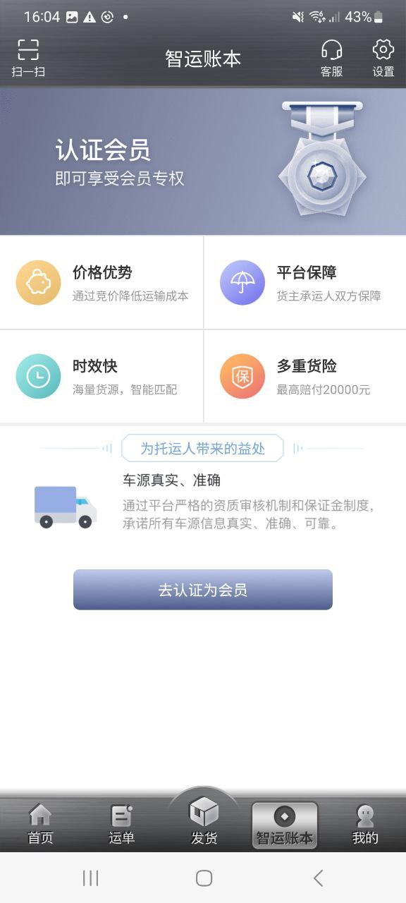 中储智运货主