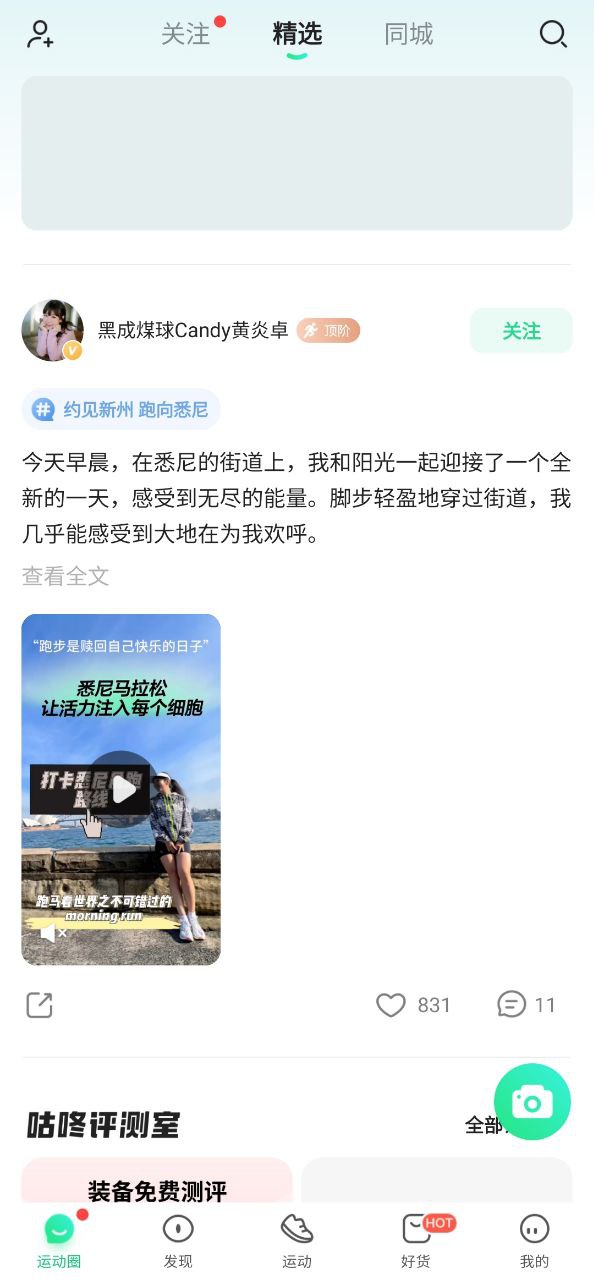 咕咚运动计步器app