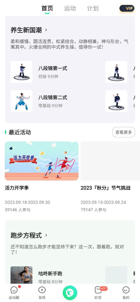 咕咚运动计步器app