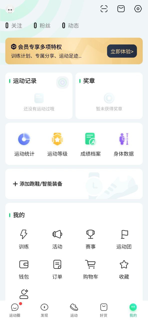 咕咚运动计步器app