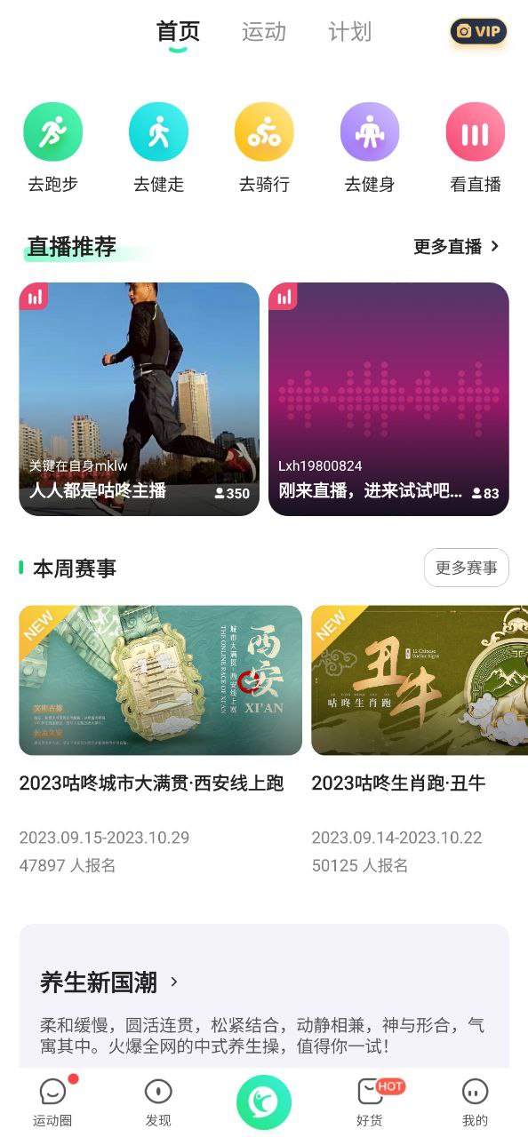咕咚运动计步器app