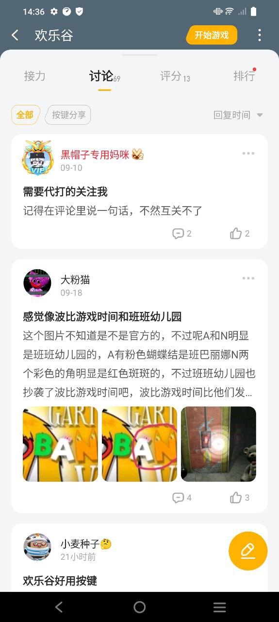 菜机Android版