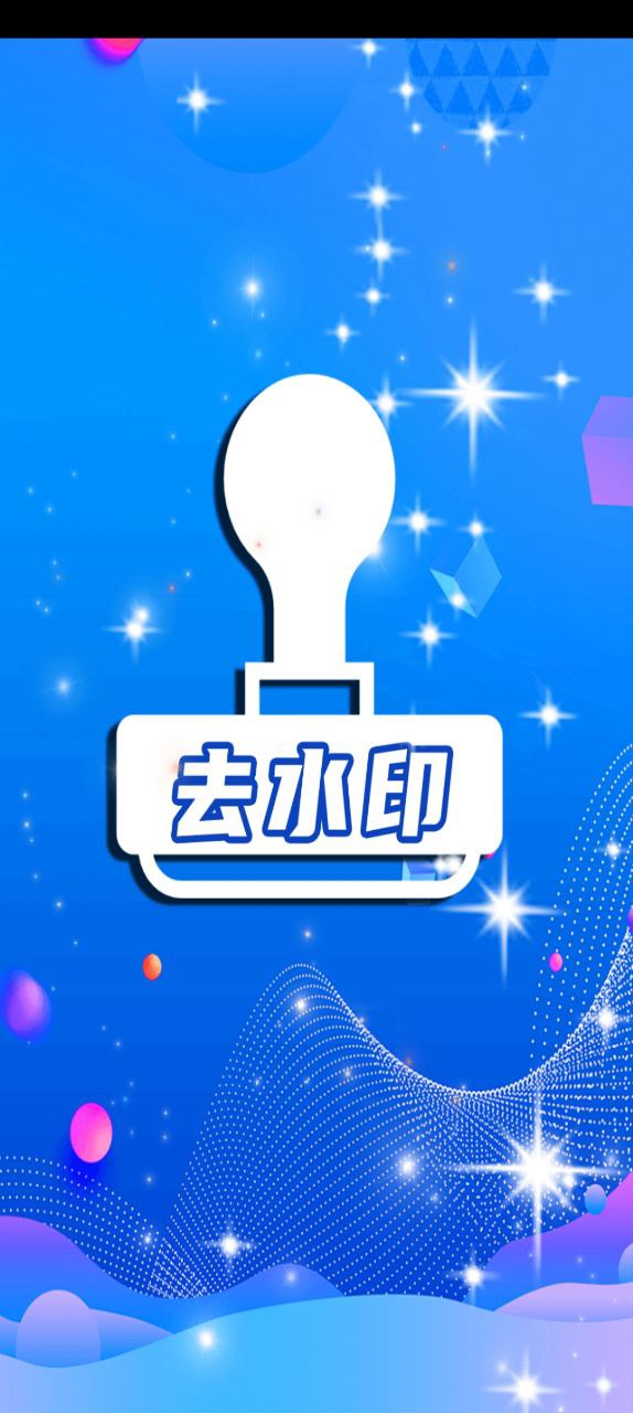 简易水印软件app