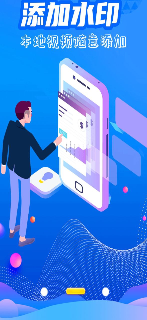 简易水印软件app
