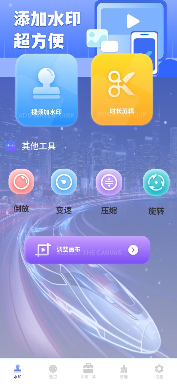 简易水印软件app
