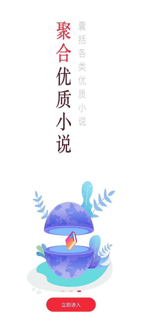 点点阅读安装