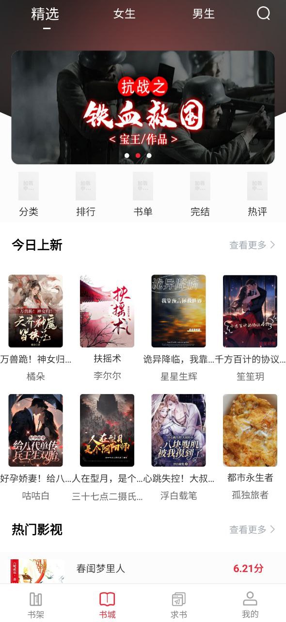 点点阅读安装