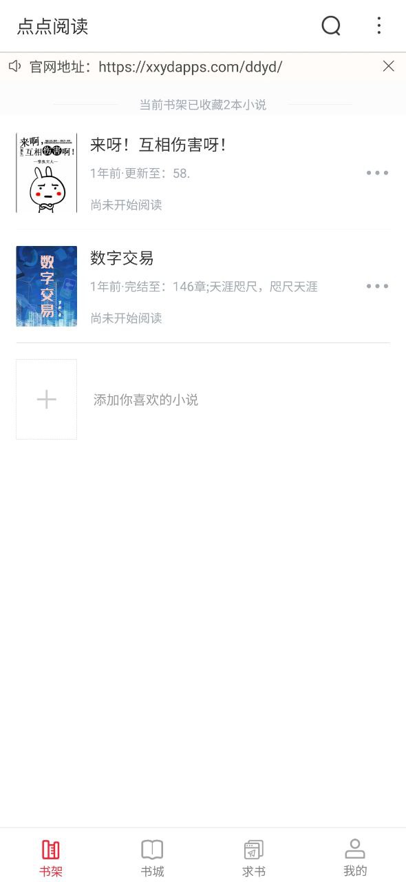 点点阅读安装