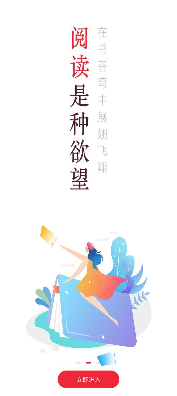点点阅读安装
