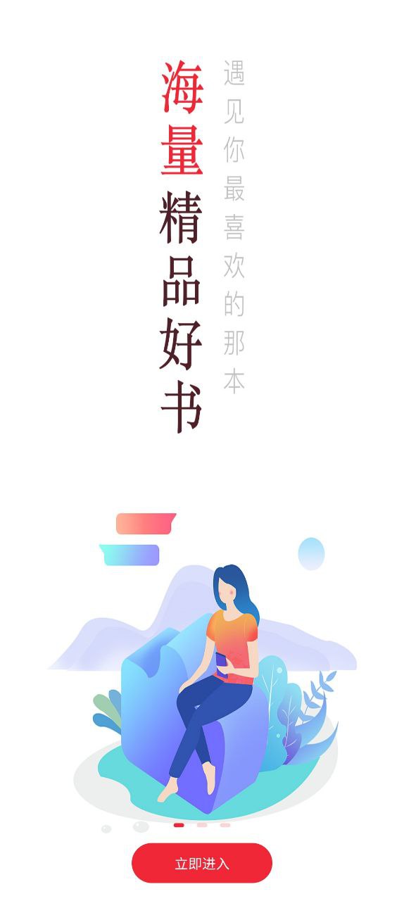 点点阅读安装