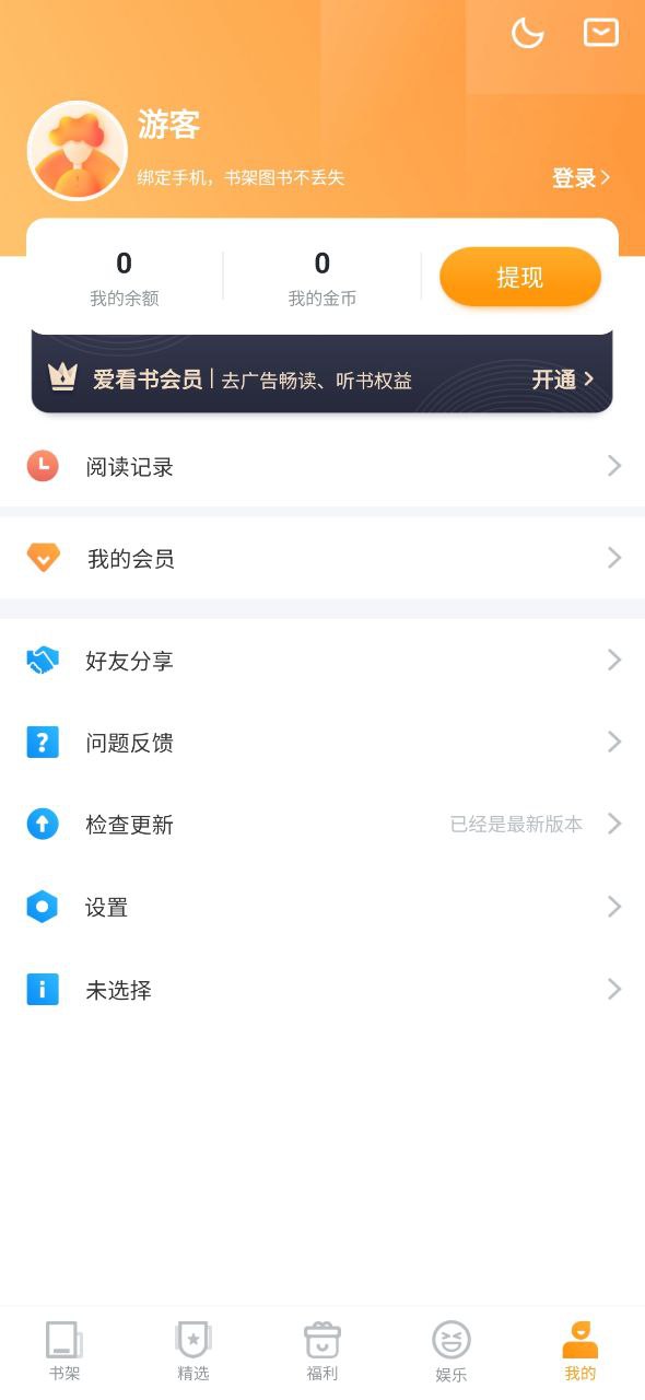 爱看书下载安装
