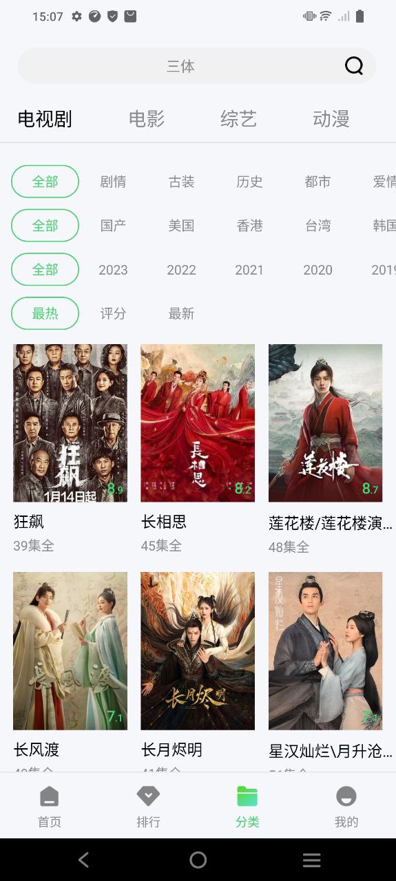 山水视频Android版