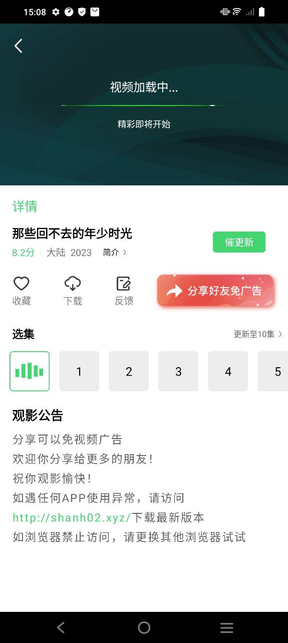 山水视频Android版