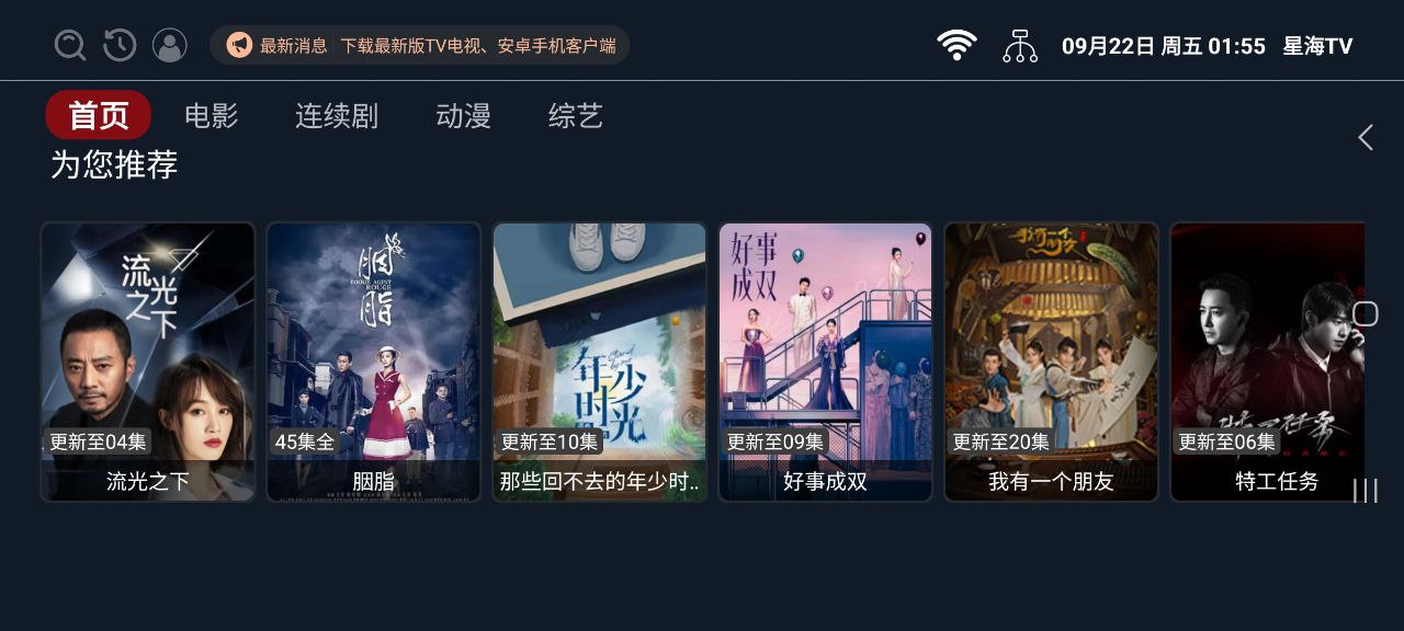 星海影视安卓下载
