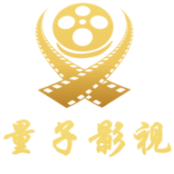 量子影视下载安装