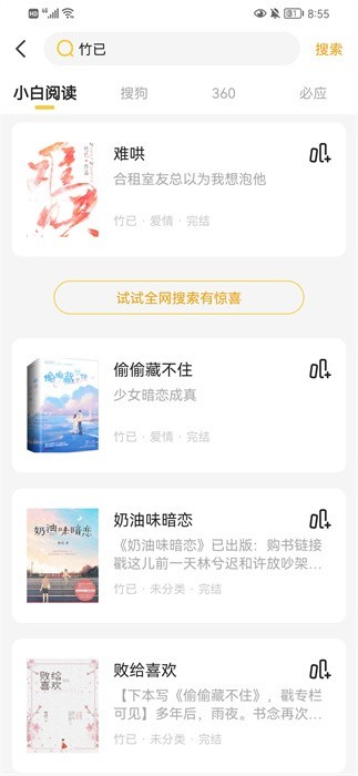 小白阅读软件app