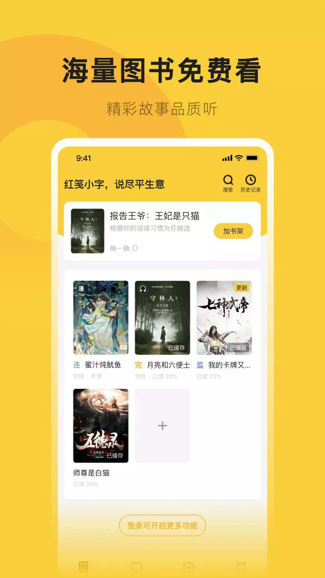 小白阅读软件app