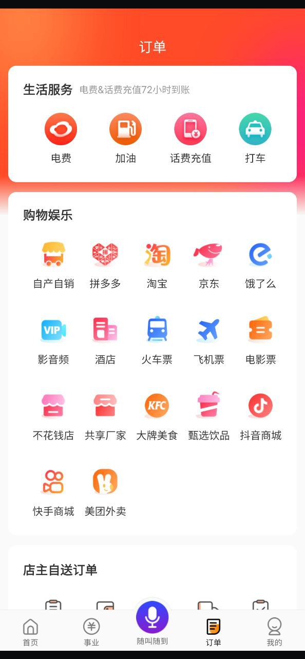 嗖嗖安装