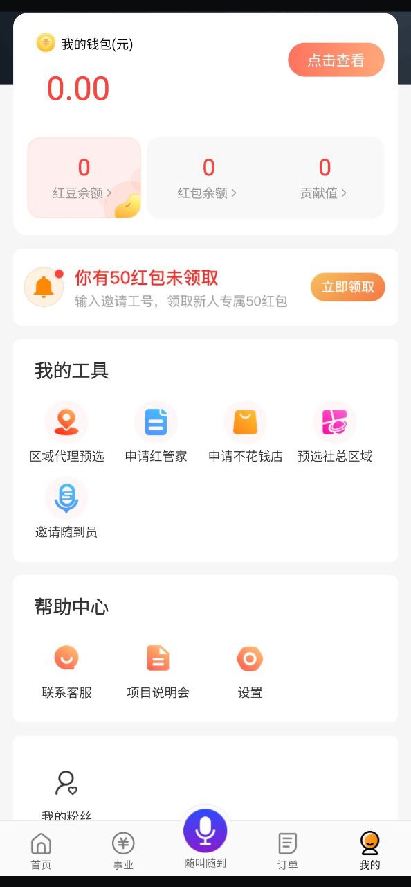 嗖嗖安装