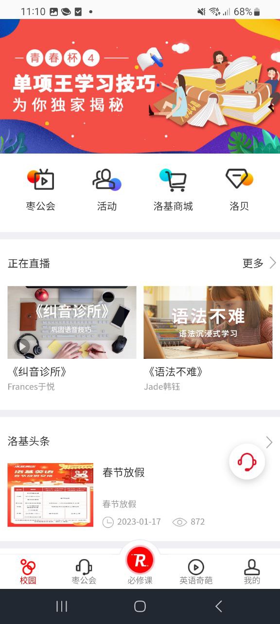 洛基英语软件