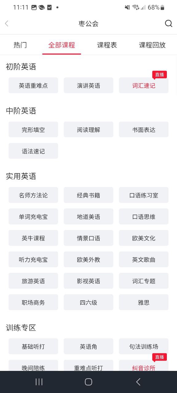 洛基英语软件