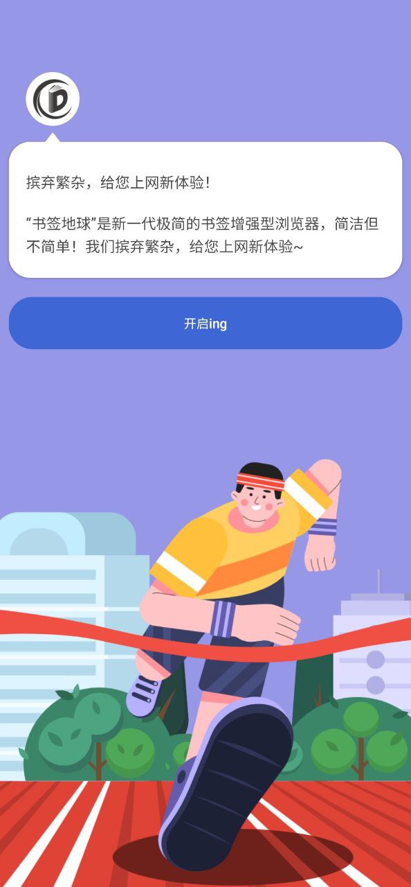 书签地球手机版