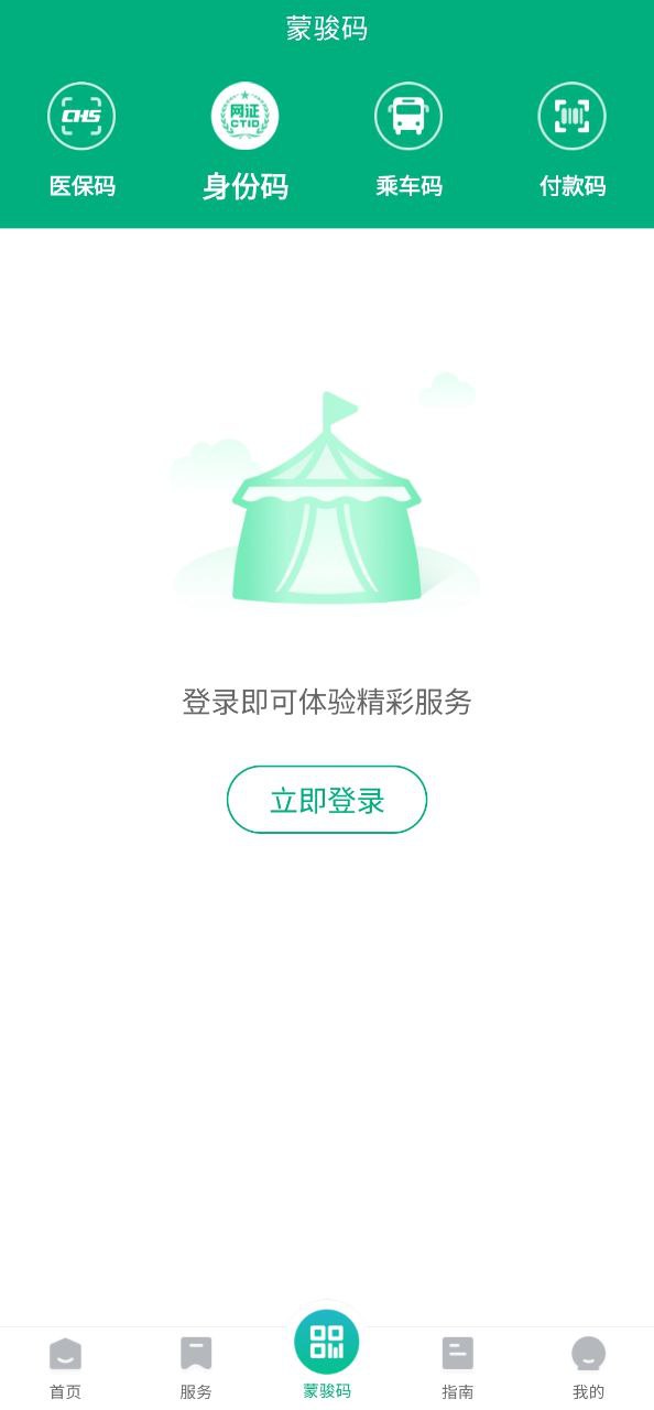 蒙速办2025