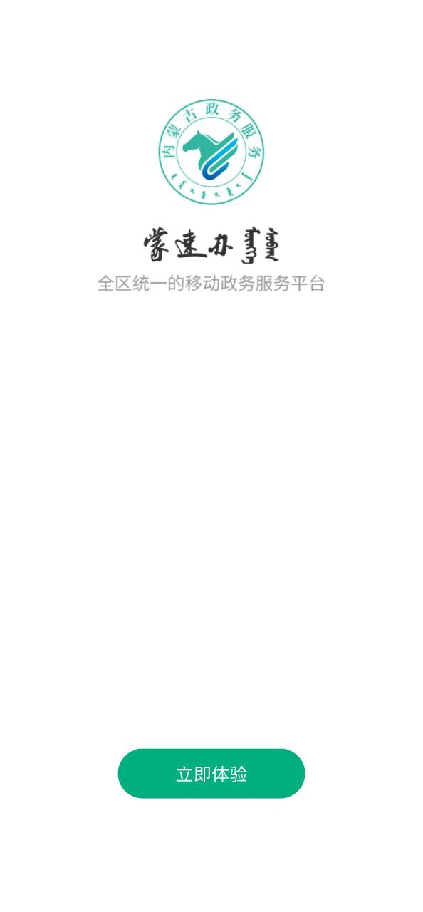 蒙速办2025