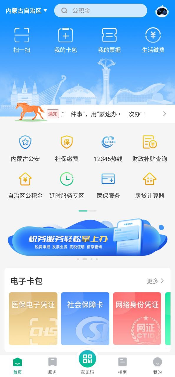 蒙速办2025