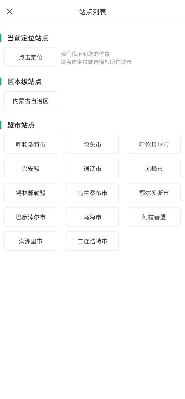 蒙速办2025