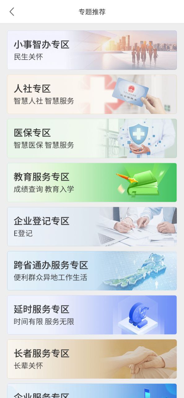 蒙速办2025