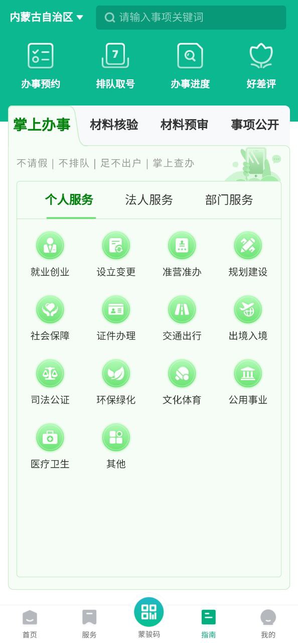 蒙速办2025