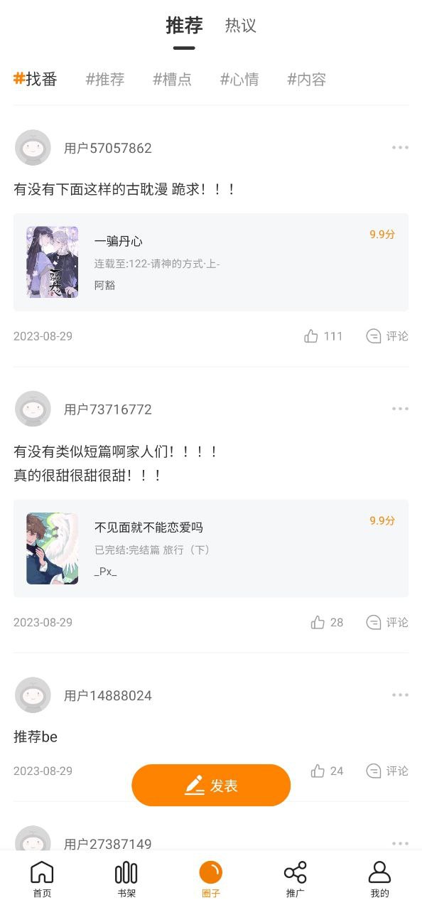 包子漫画最新