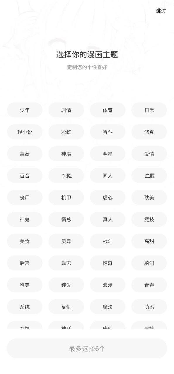 包子漫画最新