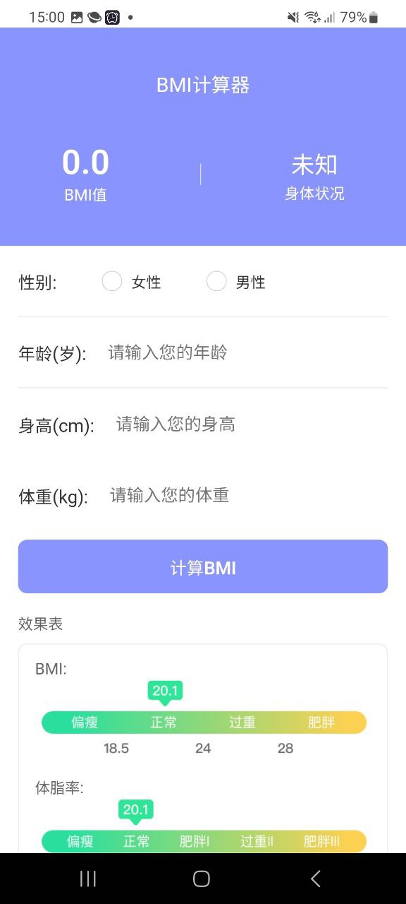 安心计步