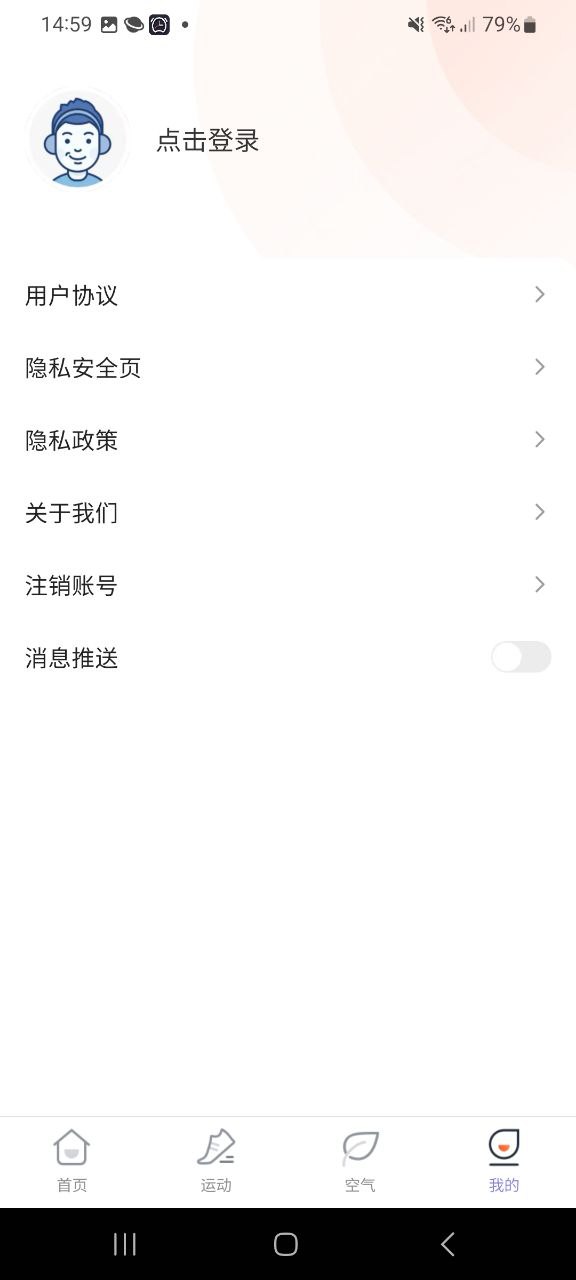 安心计步手机版