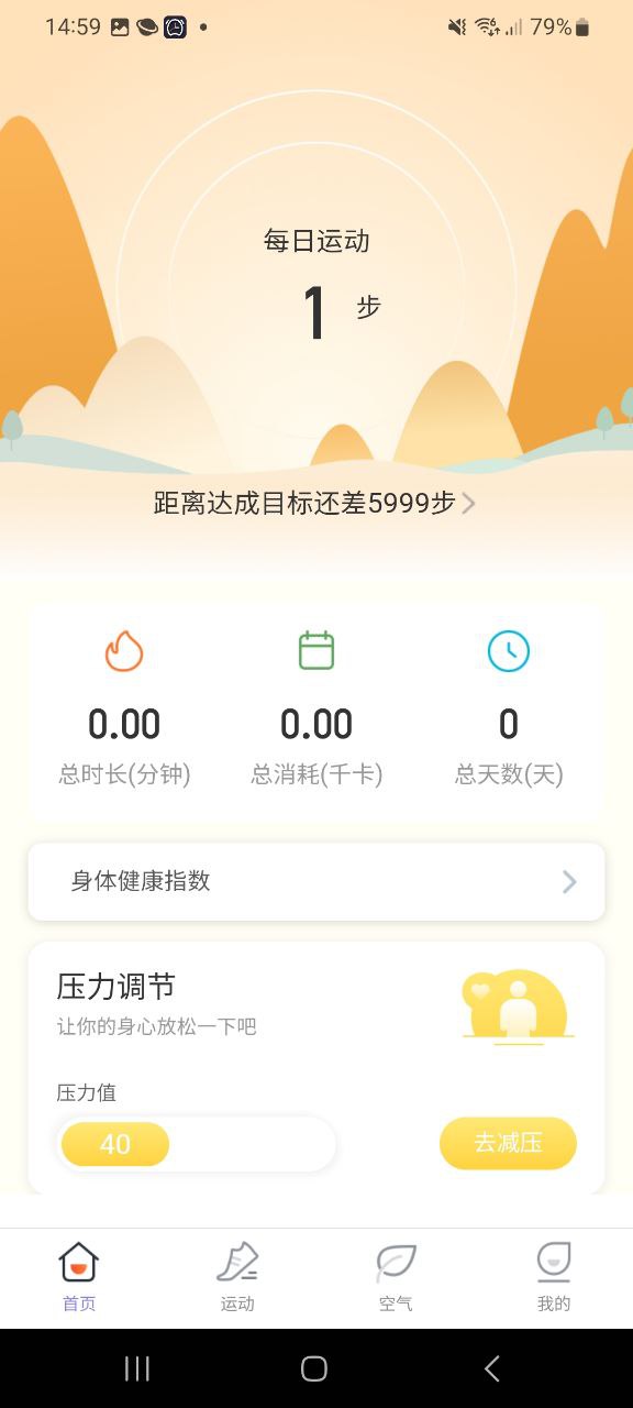 安心计步手机版