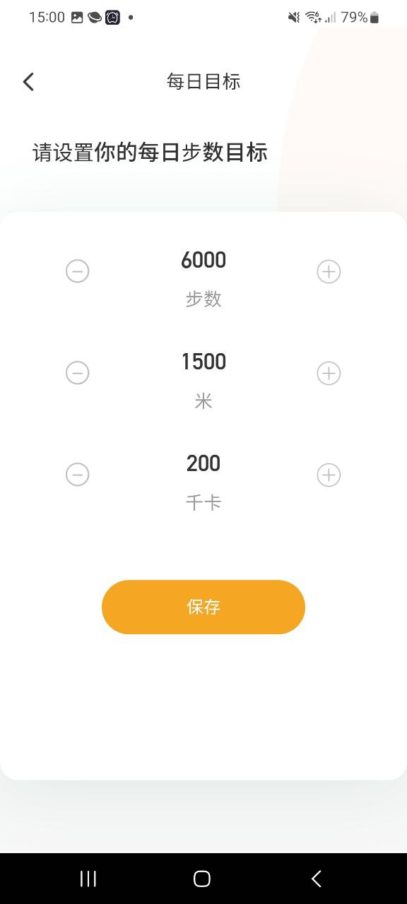 安心计步手机版
