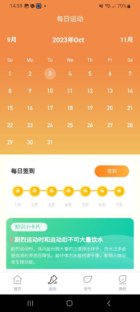 安心计步