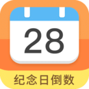 纪念日倒数日安卓下载