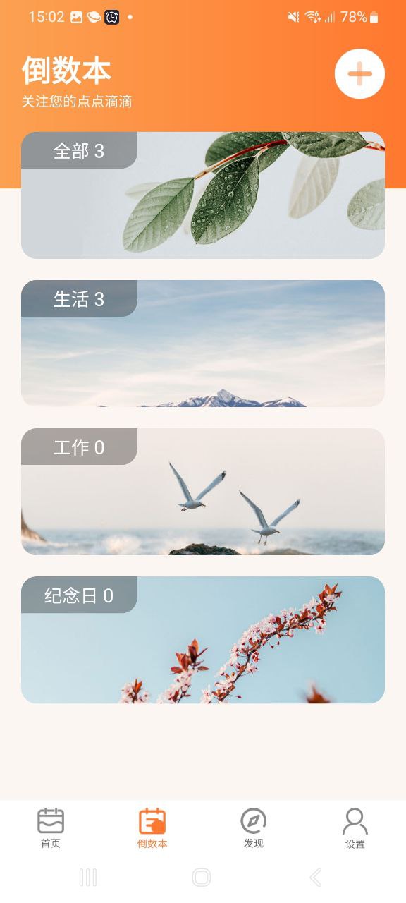 纪念日倒数日安卓下载