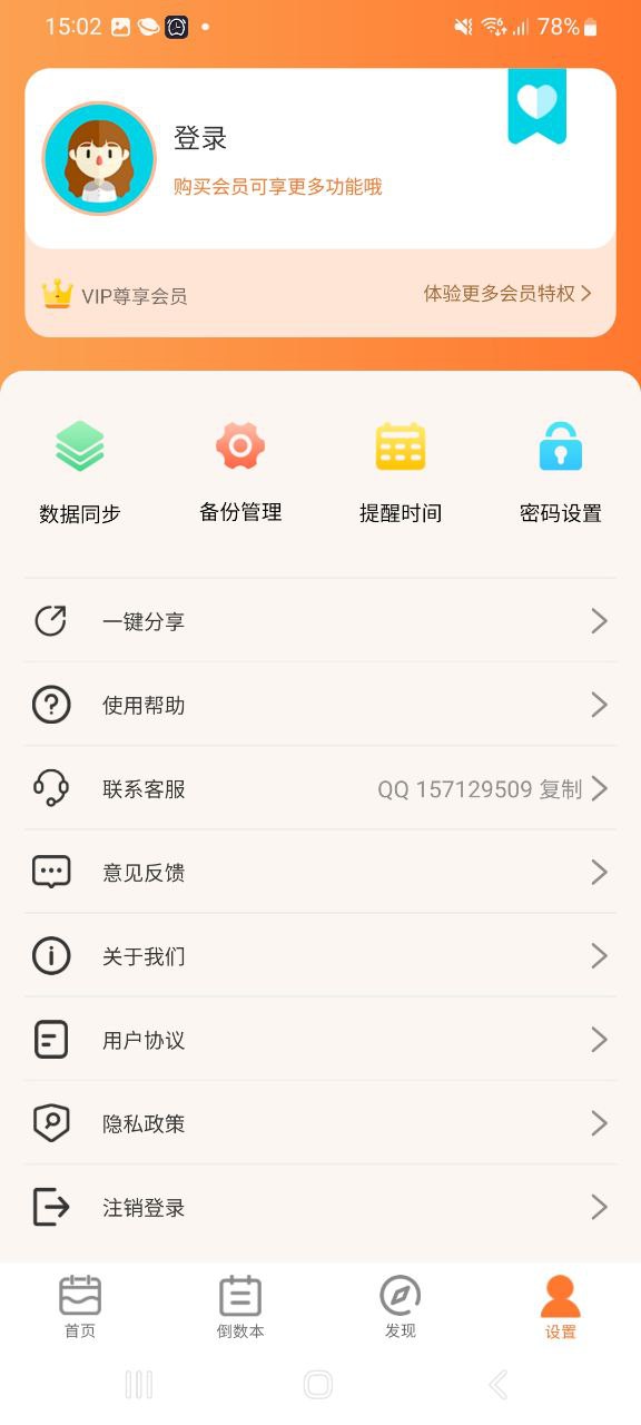 纪念日倒数日安卓下载