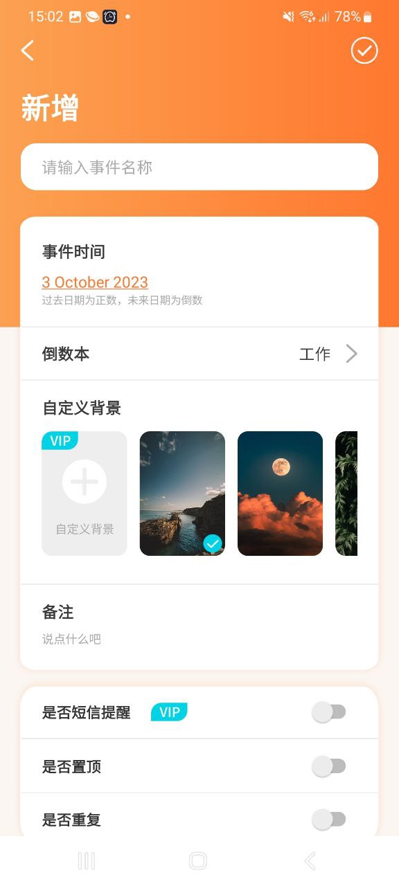 纪念日倒数日安卓下载