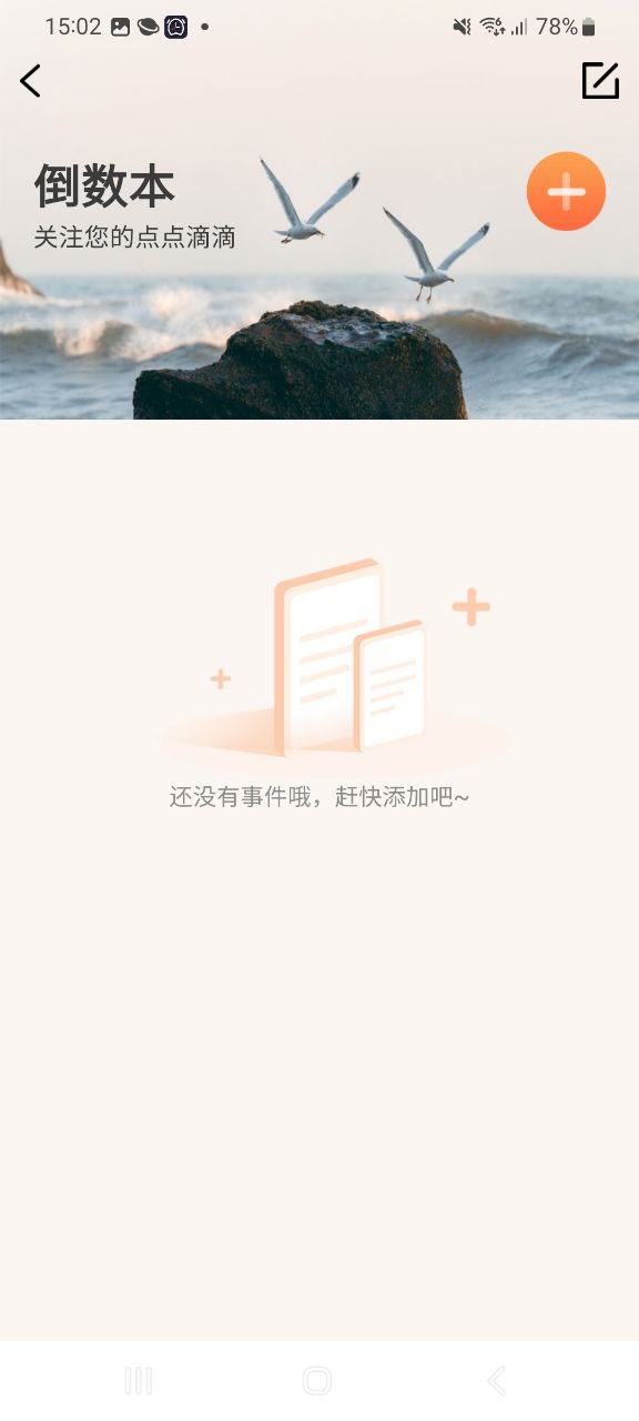 纪念日倒数日安卓下载
