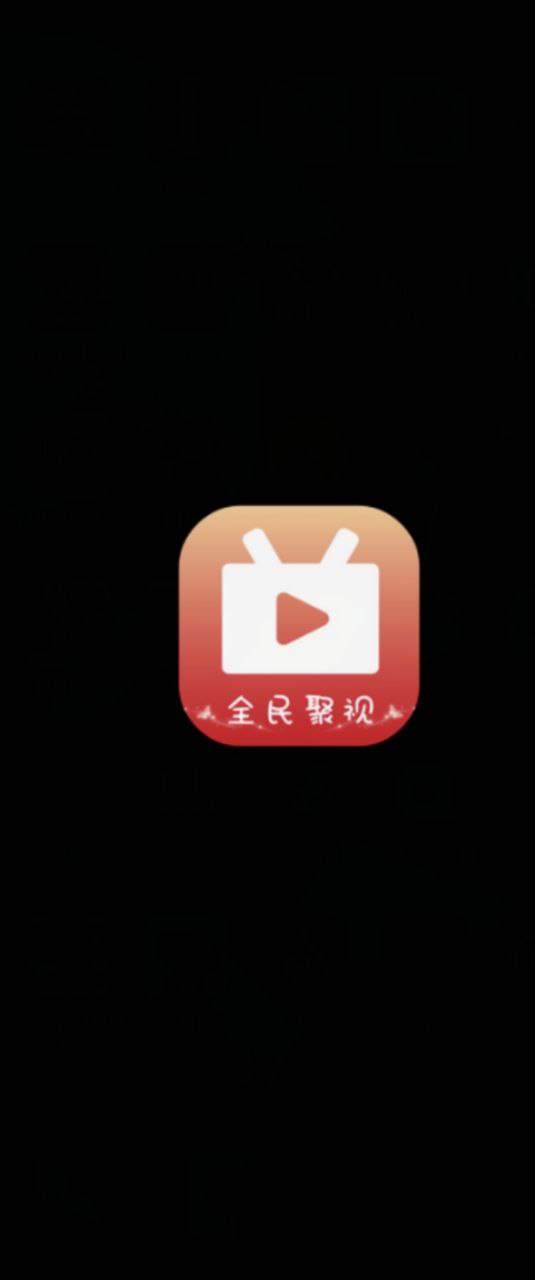 全民聚视免费下载
